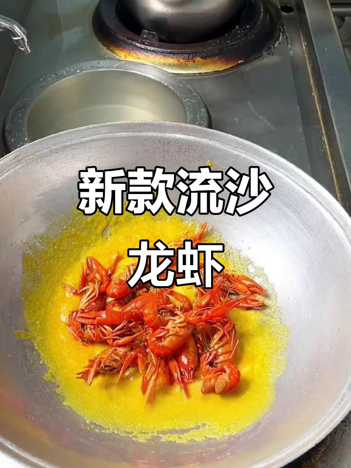 2022年新口味龙虾，快速出餐，简单又美味！