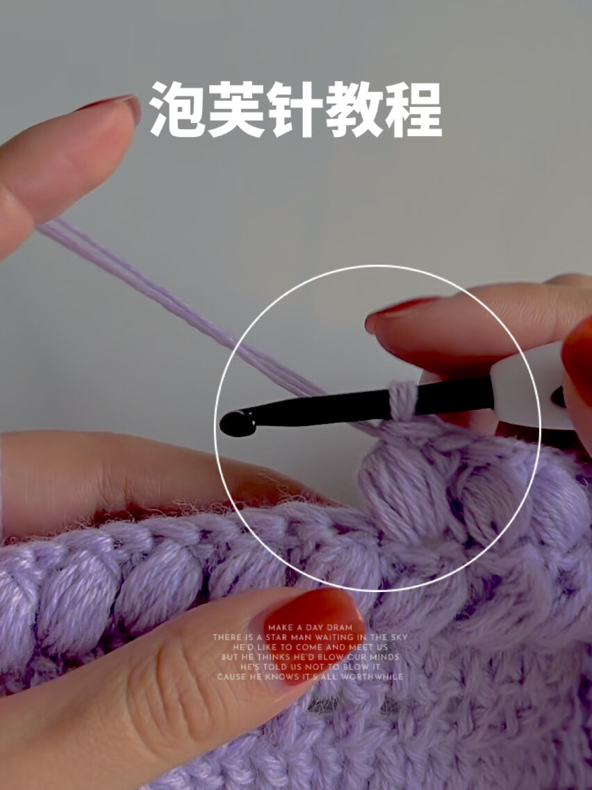 泡芙针|枣形针钩法教程