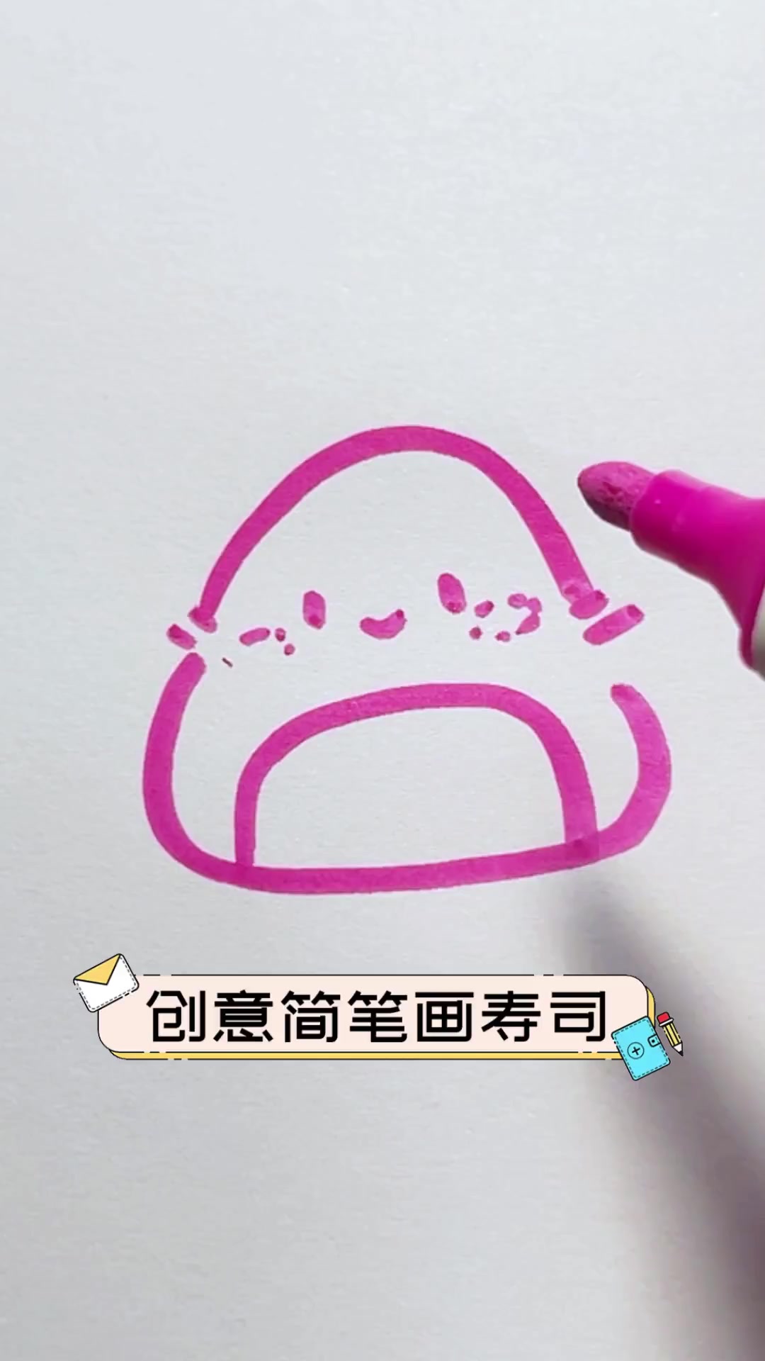 创意简笔画寿司