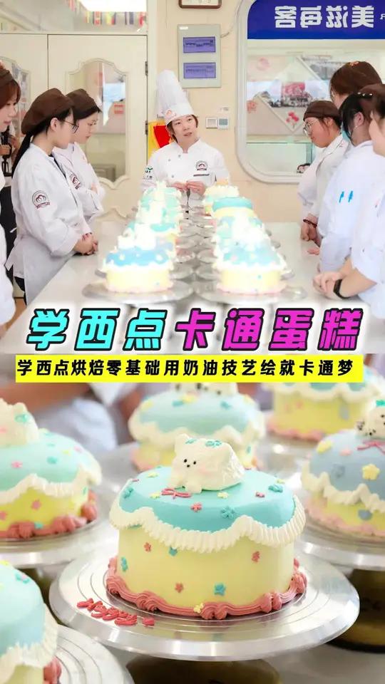 学蛋糕就是这么简单 西点烘焙专业零基础学蛋糕!这样的卡通蛋糕真的是太可爱啦!我发现大家不学