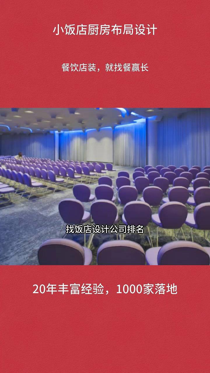 小饭店厨房布局设计 饭店设计公司排名 饭店设计布局 饭店设计方案