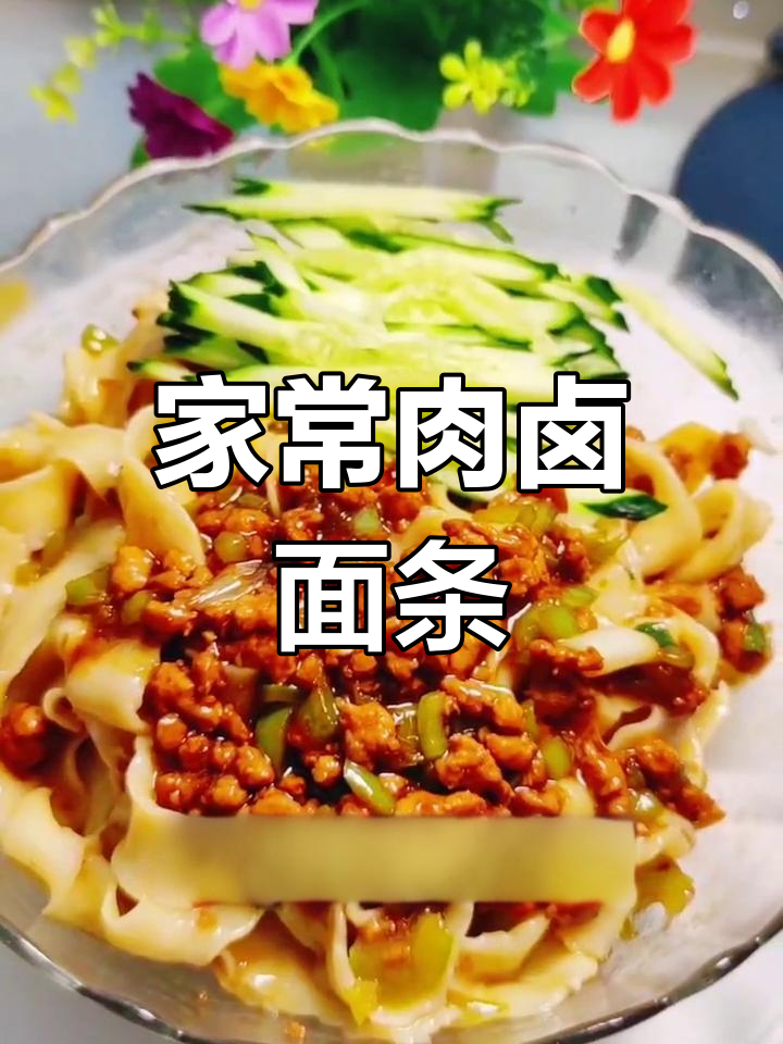 尖椒肉卤打卤面,简单又美味