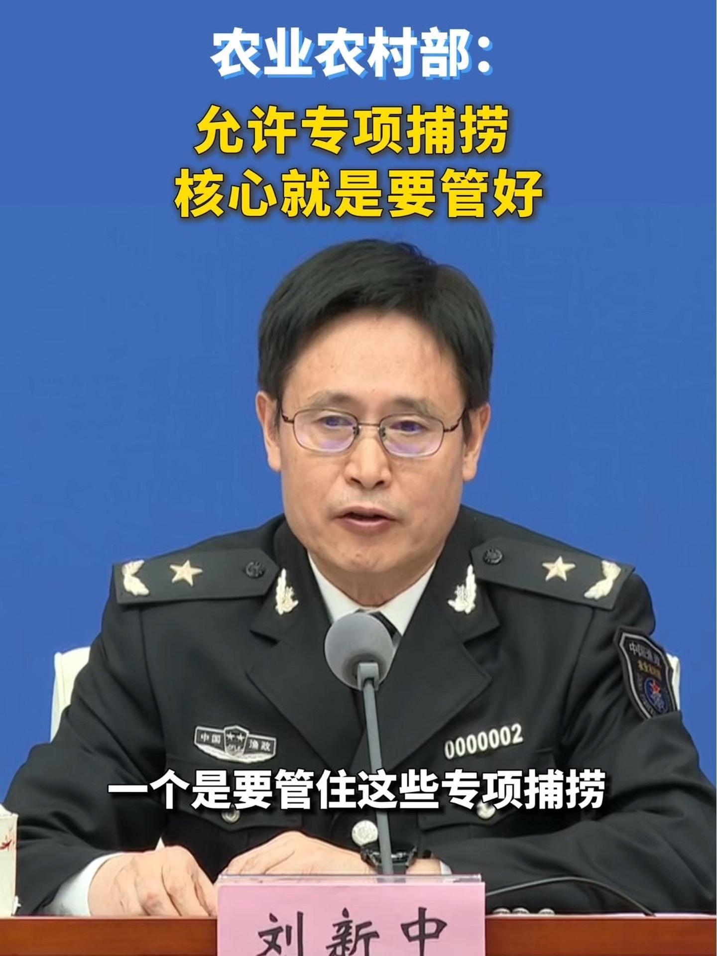 农业农村部:允许专项捕捞 核心就是要管好
