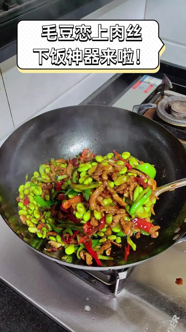 毛豆恋上肉丝,下饭神器来啦!