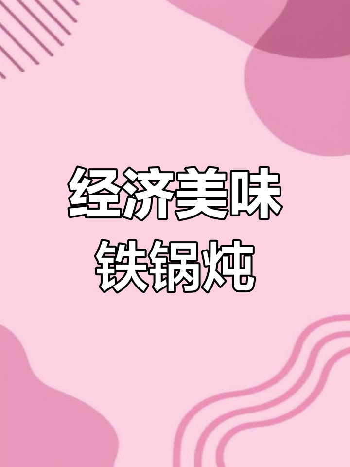 江上渔家铁锅炖鱼,十路店超实惠