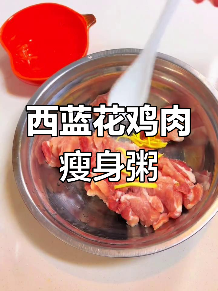 蔬菜瘦肉粥搭配鸡胸肉和西蓝花,简单又美味减脂晚餐