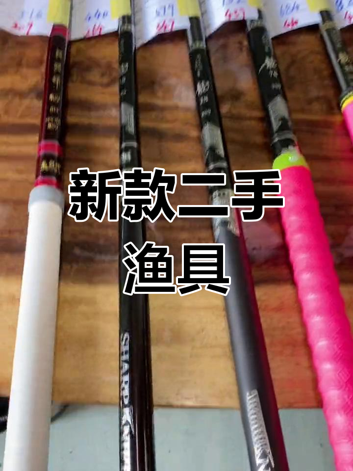 二手渔具大甩卖,成色新!钓友寄卖的龙巅风系列鱼竿