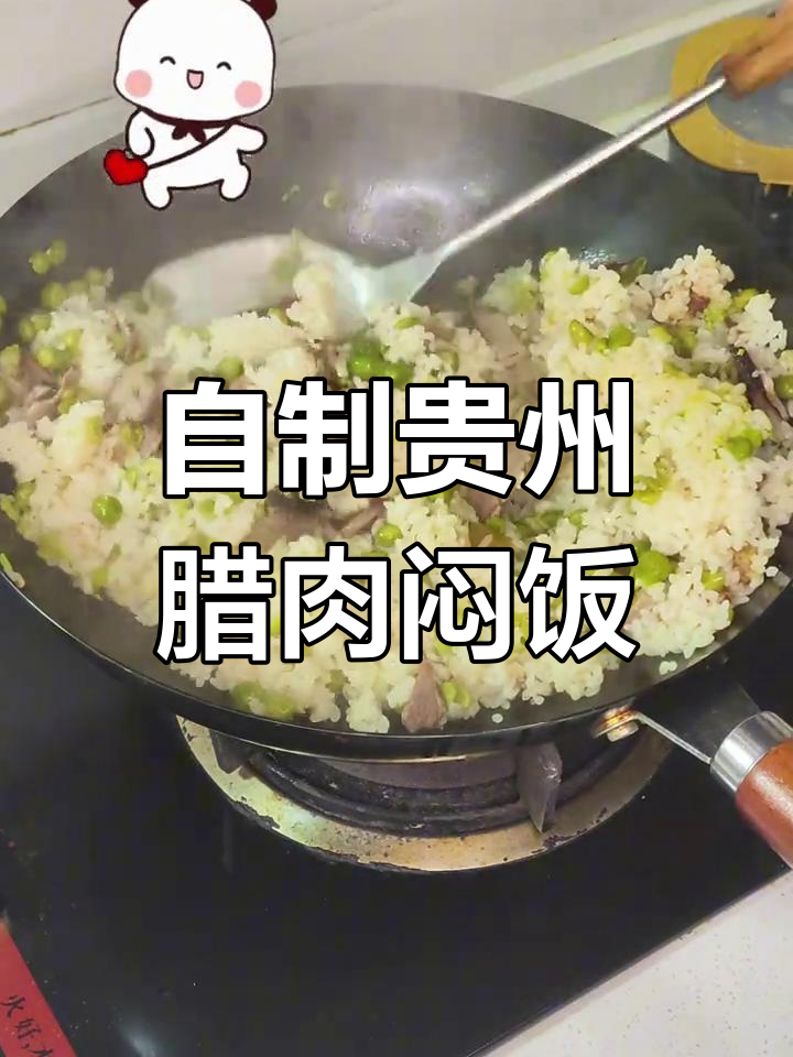 贵州妈妈味道,豌豆腊肉焖饭超香