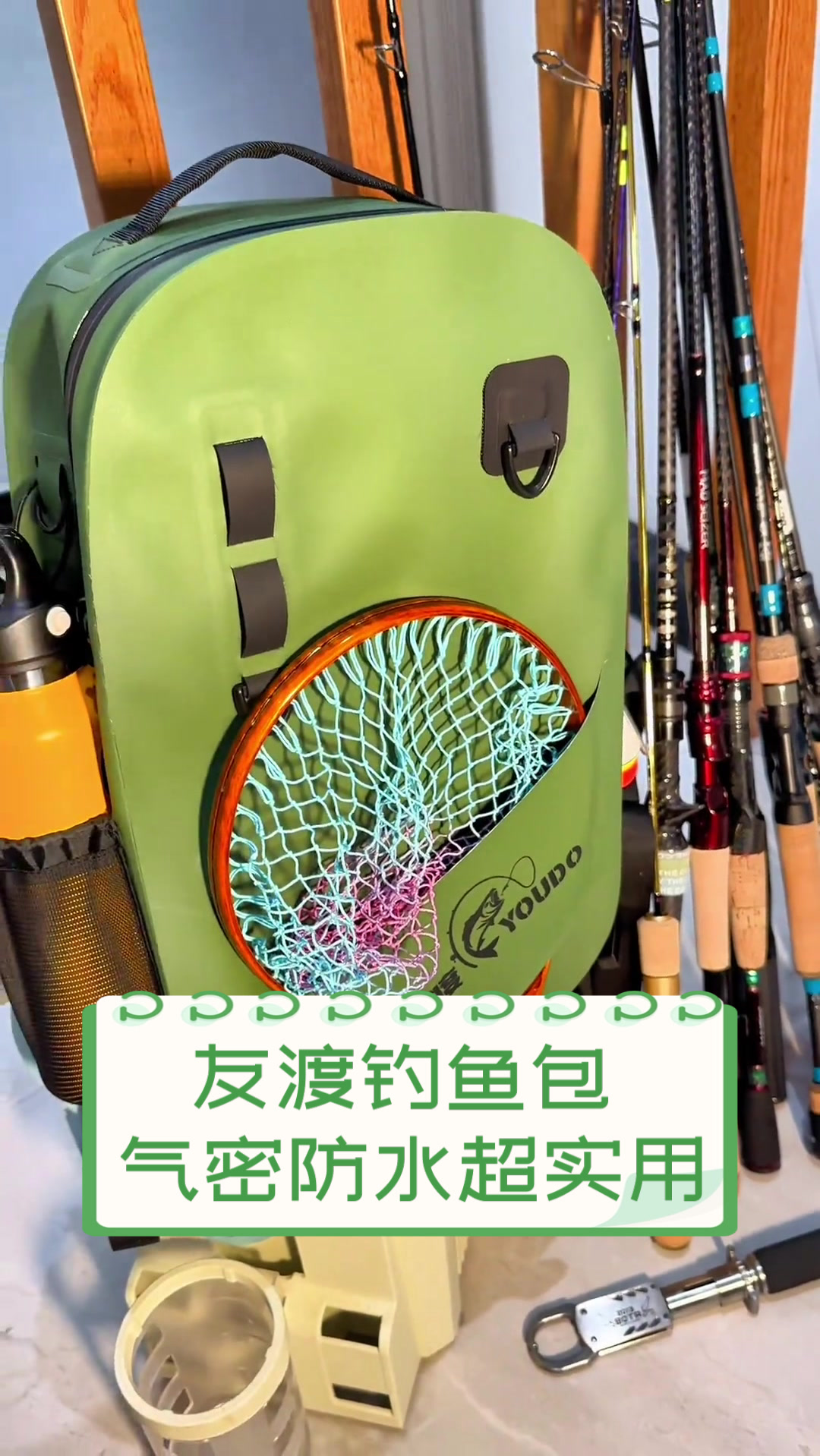 友渡钓鱼包,气密防水超实用