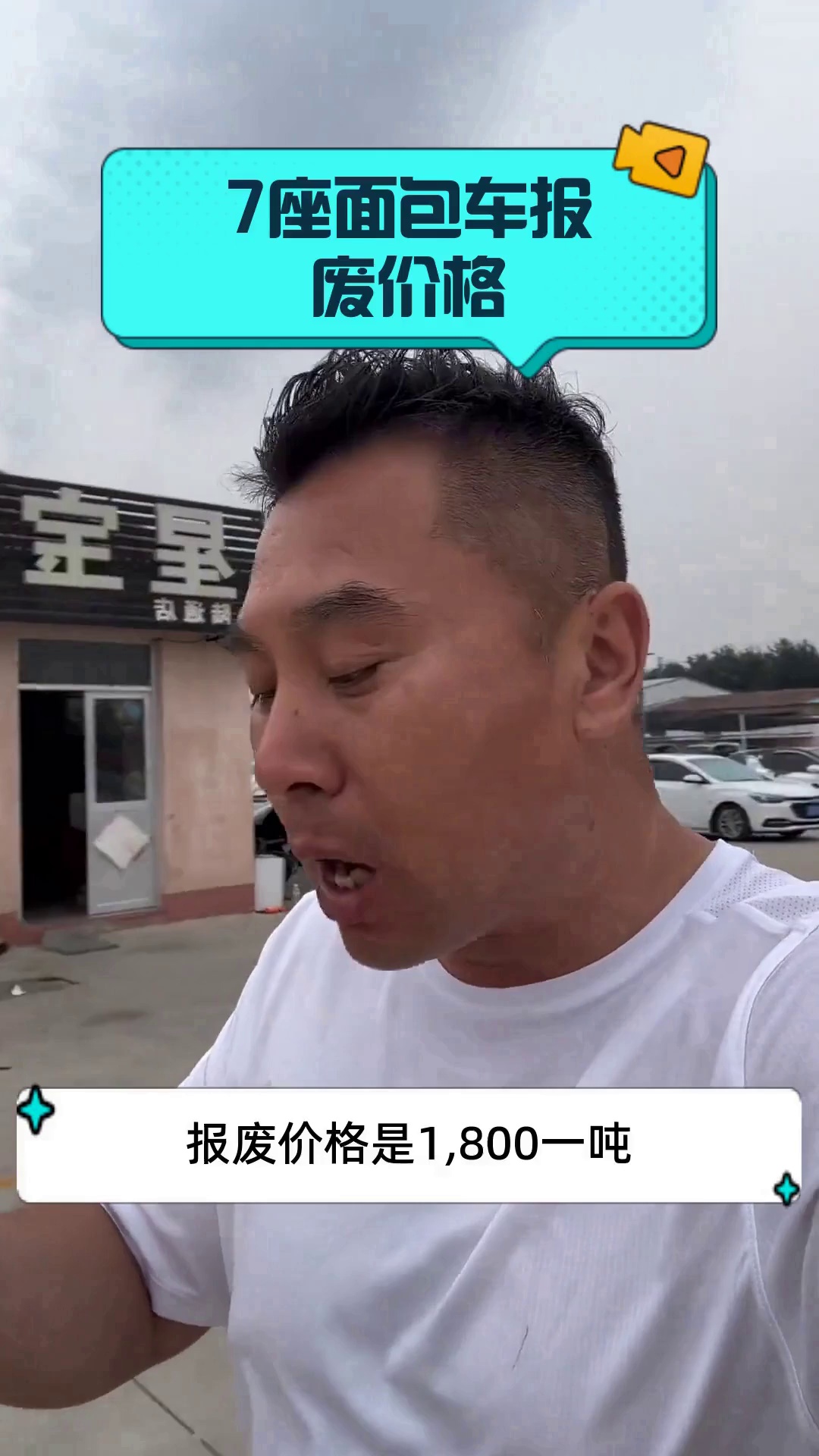 7座面包车报废价格