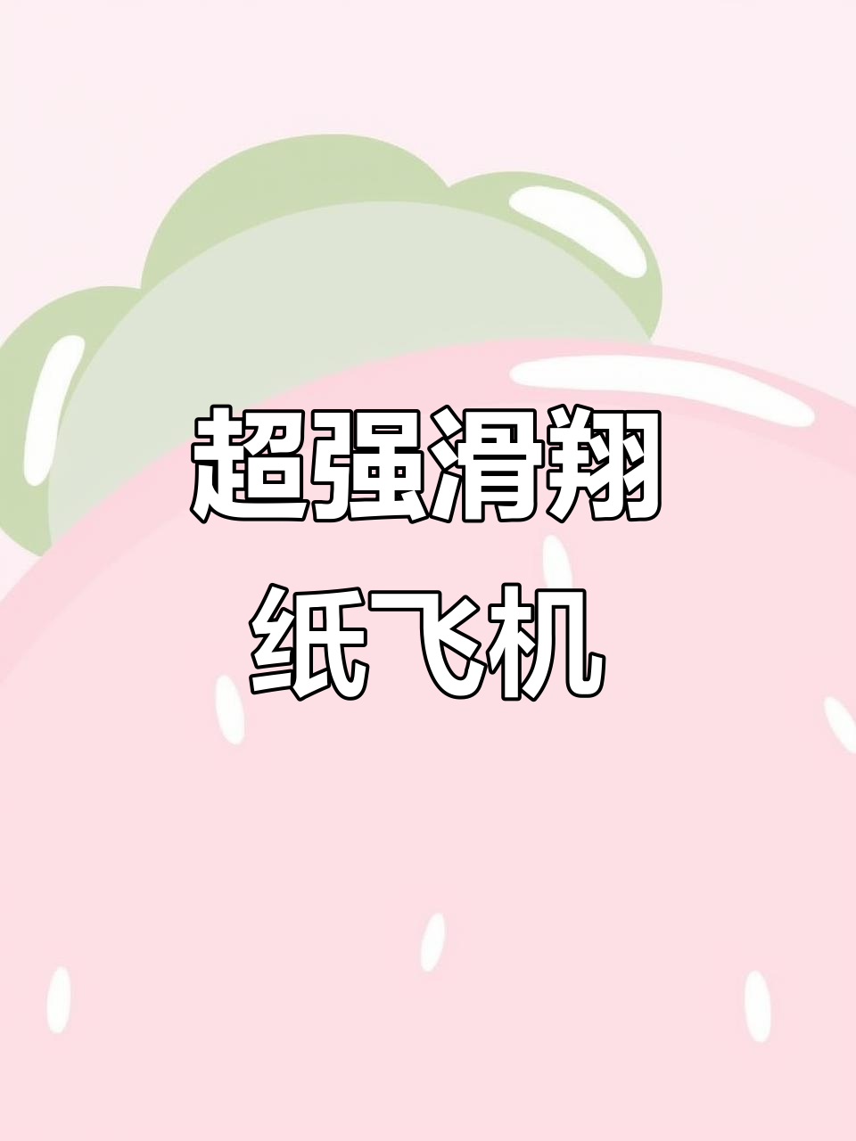 折纸B2轰炸机,超强滑翔能力,快来一起做!