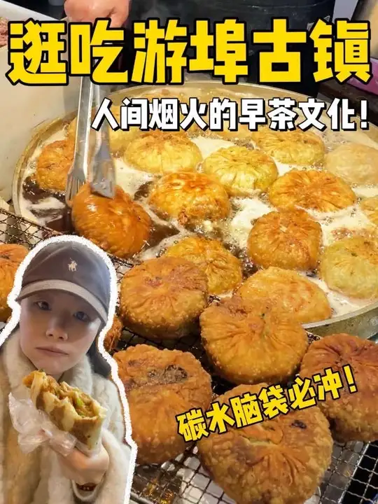 去兰溪必逛游埠古镇,碳水脑袋逛吃直呼过瘾!