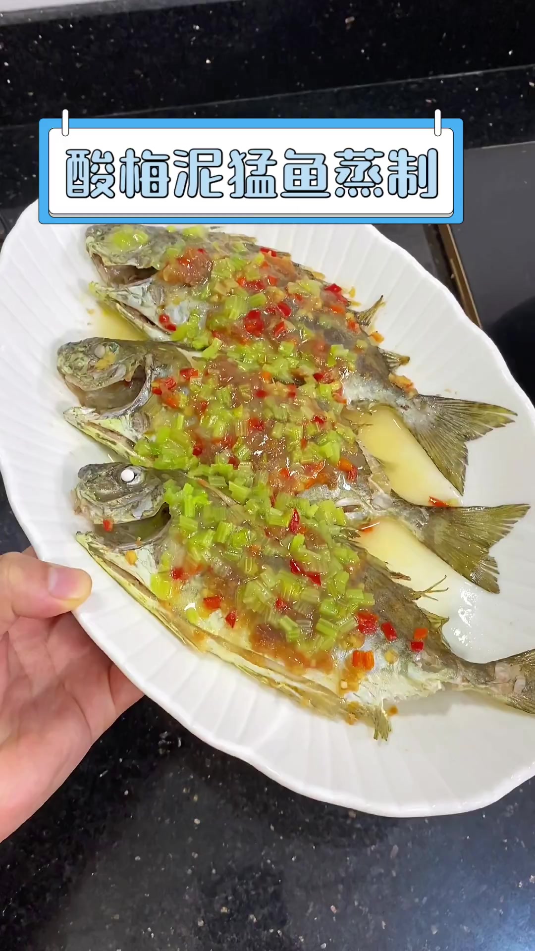 酸梅泥猛鱼蒸制