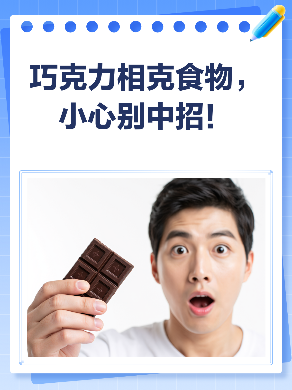 巧克力别乱搭!这些食物一起吃,小心身体受不了!