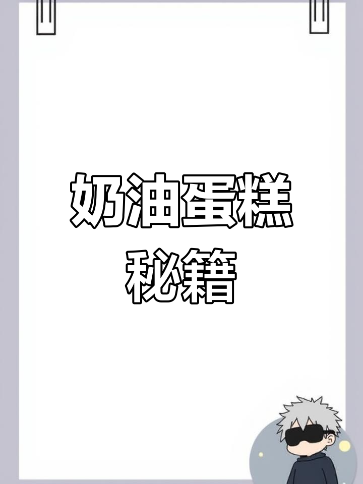马斯卡彭奶油霜,生日蛋糕的完美选择!