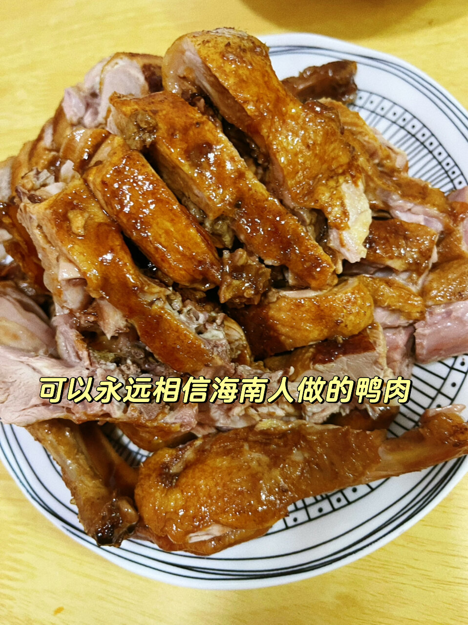 可乐鸭太太太好吃了老公说他负责教会你们