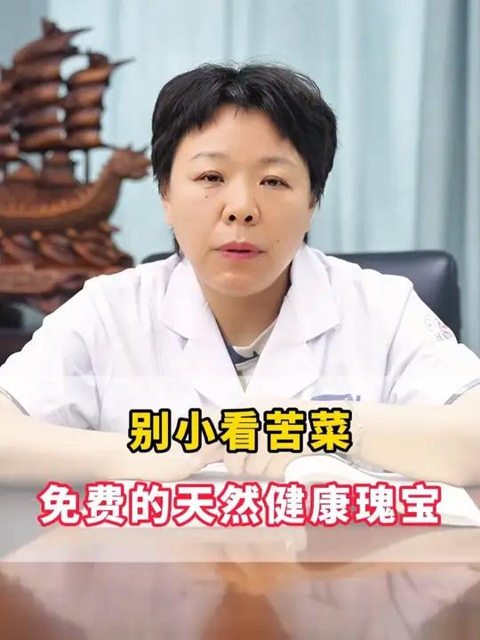 别小看苦菜,免费的天然健康瑰宝
