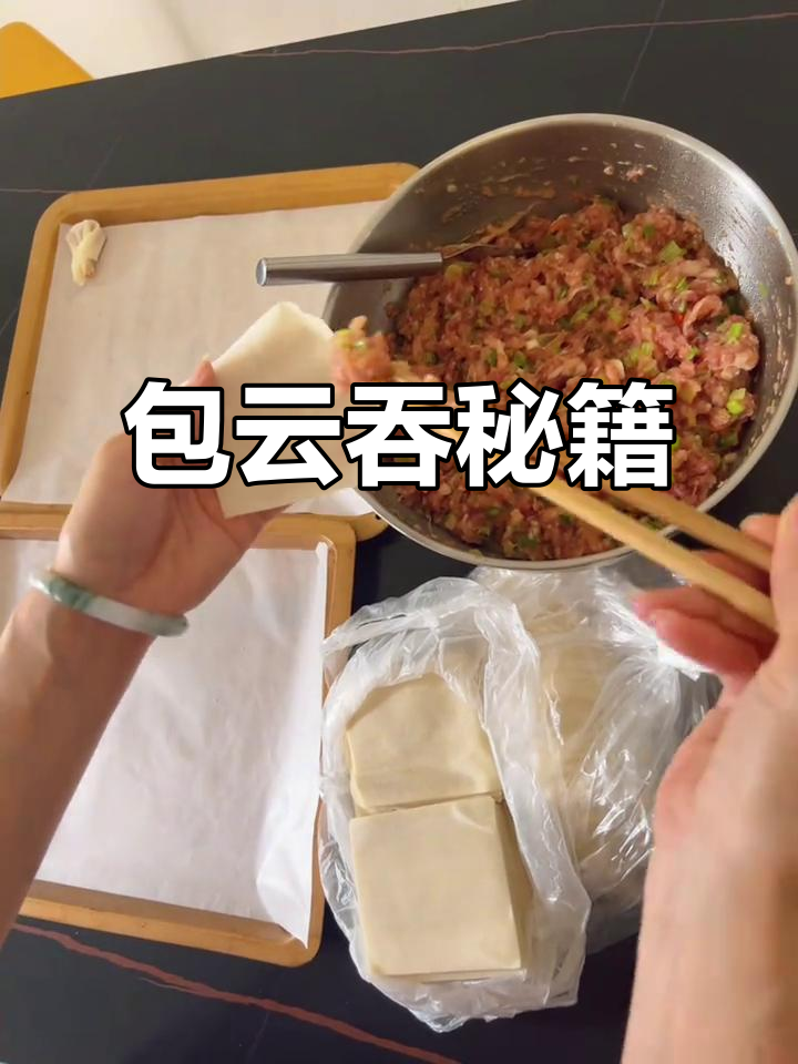 包云吞教程来啦,简单又实用!
