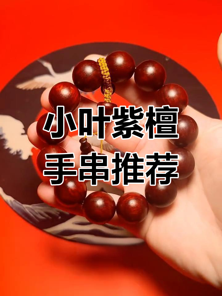 鸡血红小叶紫檀,细腻油亮,搭配可拆卸佛塔设计