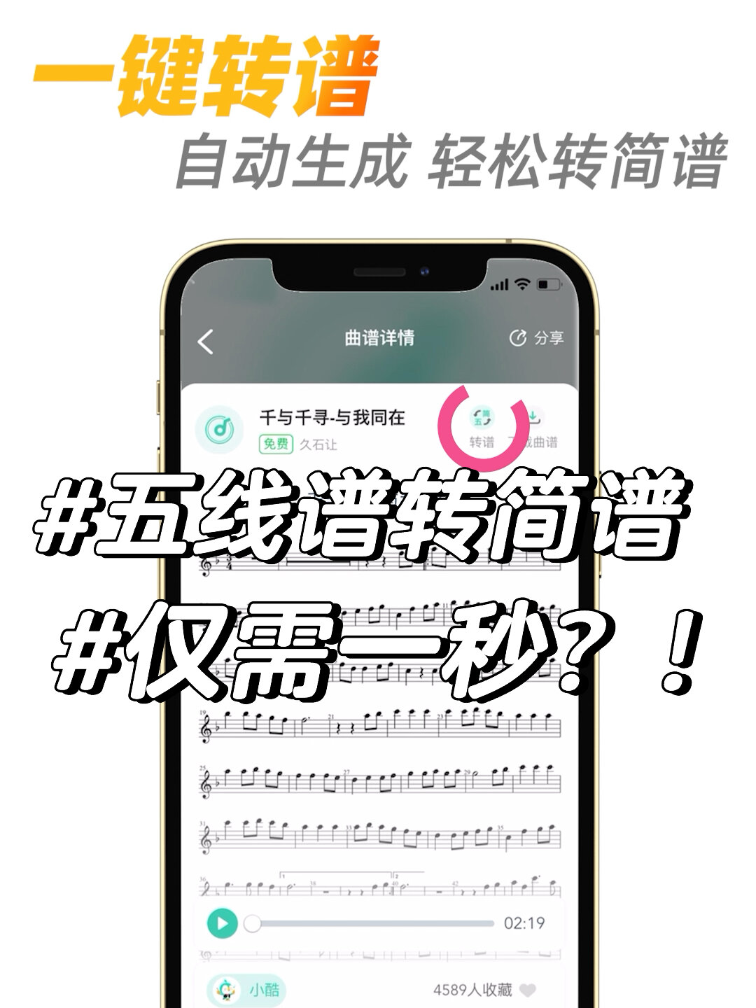 五线谱一键转简谱!这个APP不要太好用!