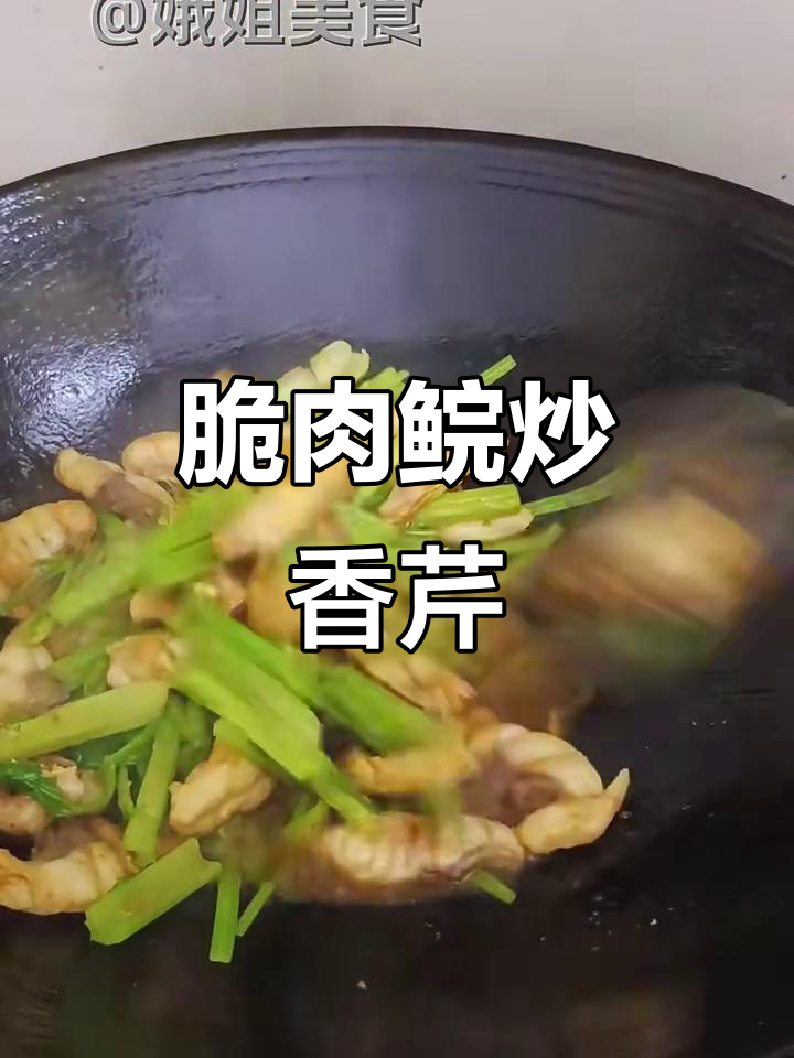 中山特产东升脆肉鲩炒香芹,口感鲜美不容错过