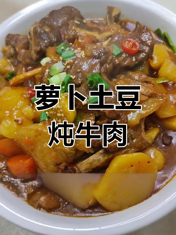 冬季滋补炖牛肉,萝卜土豆暖心汤