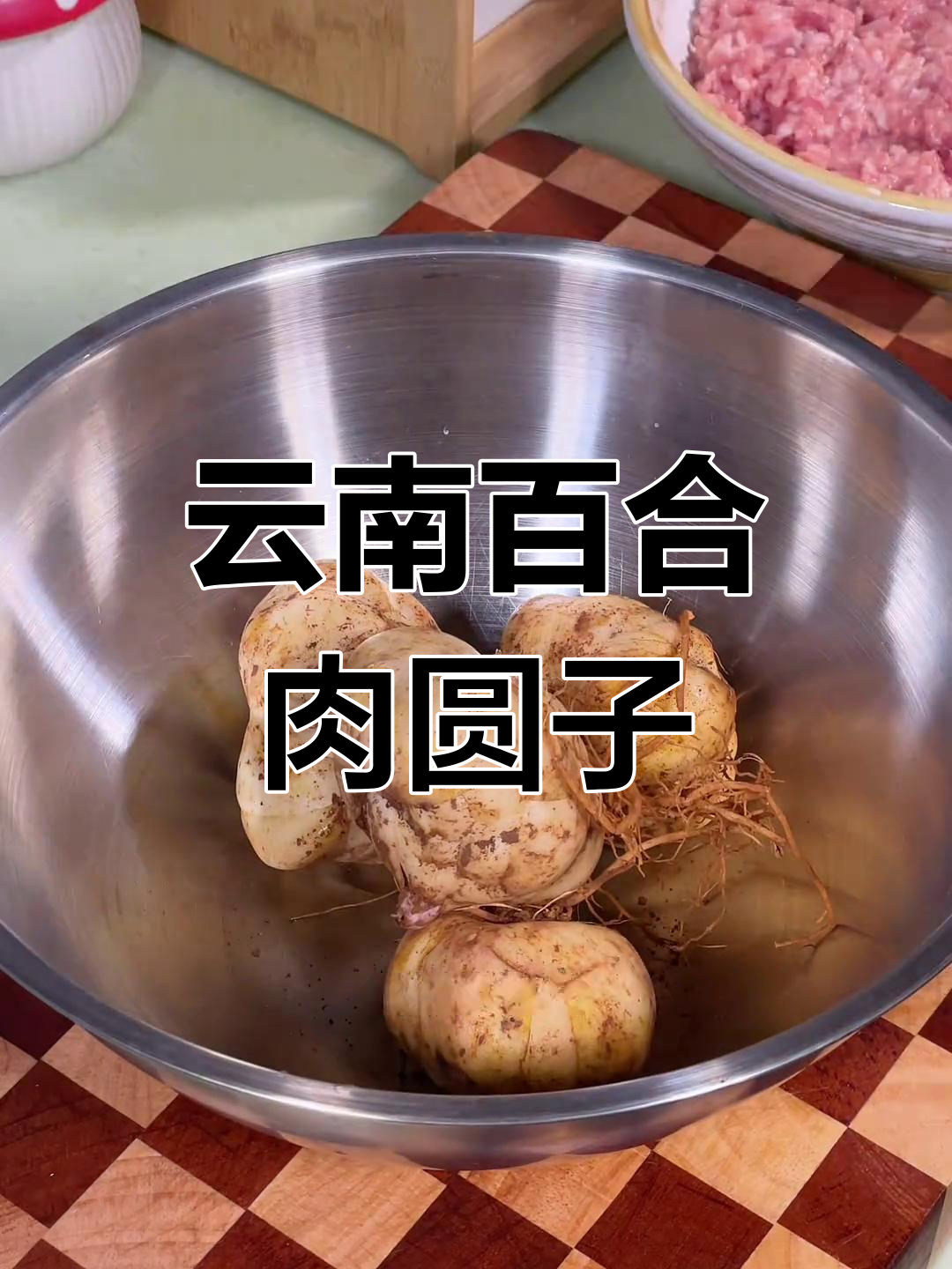 云南大八碗之一:百合肉圆子,寓意百年好合、百事顺意