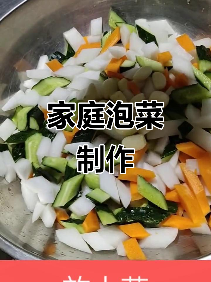 将白萝卜、胡萝卜等切块,加调料腌制2小时,简单家庭泡菜