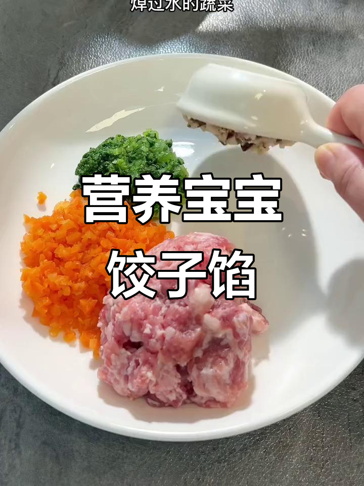 宝宝最爱饺子馅,胡萝卜香菇搭配超香