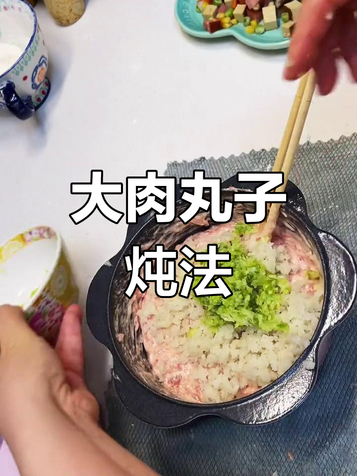 炖大猪肉丸子,嫩滑美味