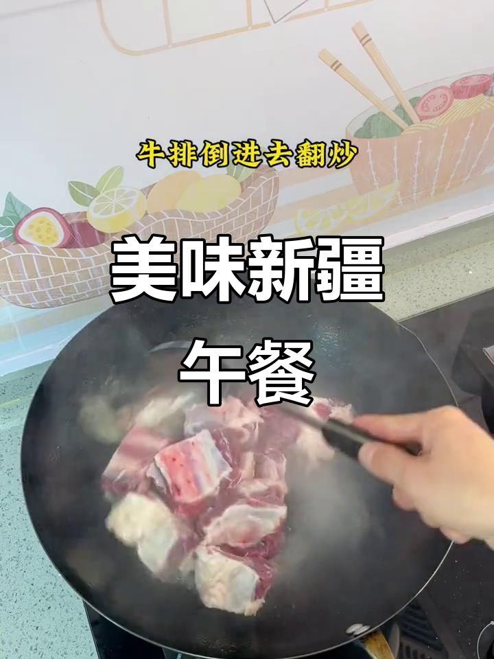 新疆午餐必试:牛排、玉米土豆拌面,香气扑鼻!