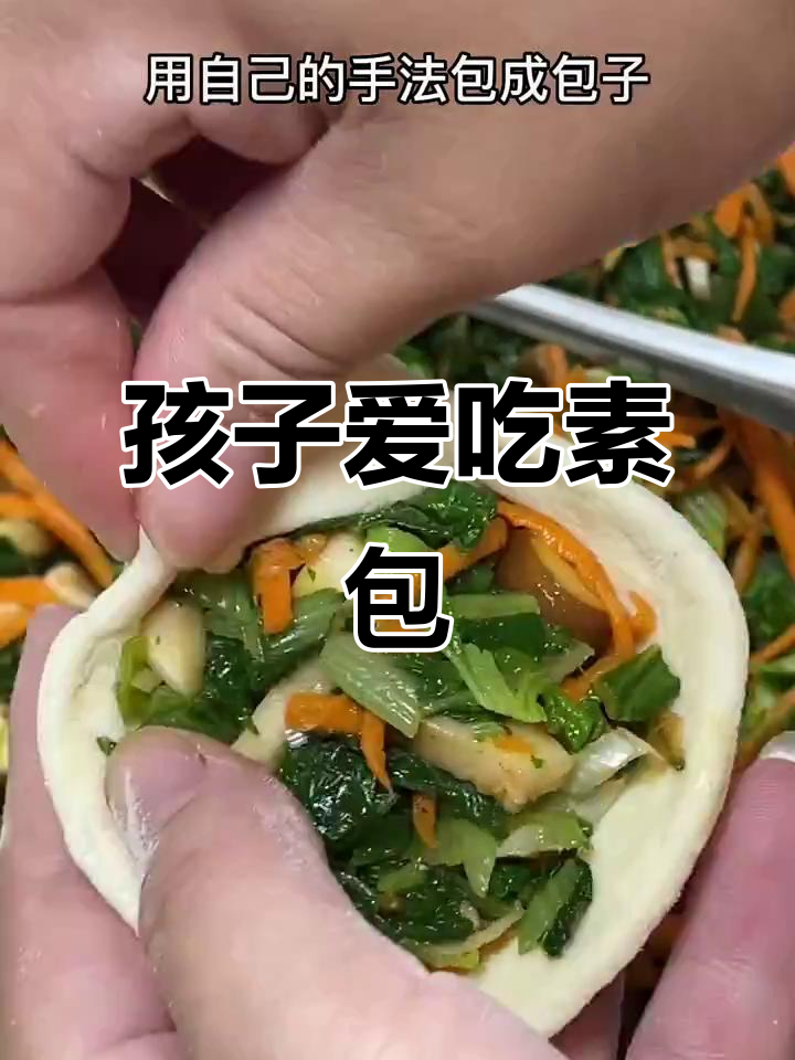素三鲜包子,孩子一口气吃三个,味道超赞!