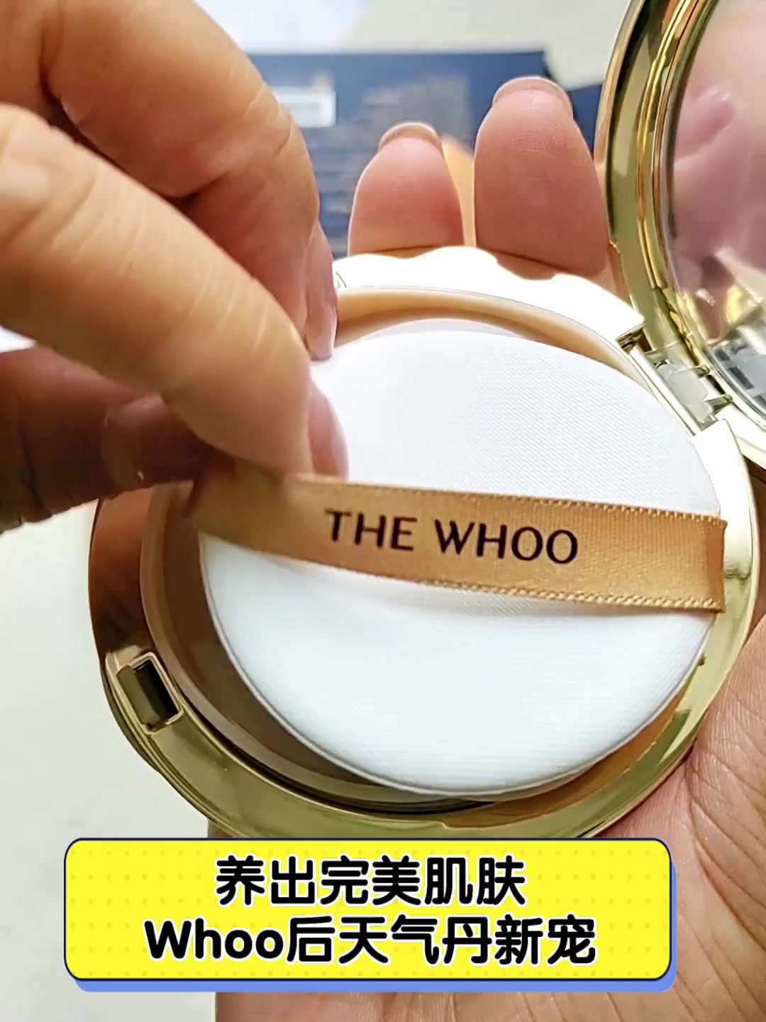 养出完美肌肤,Whoo后天气丹新宠