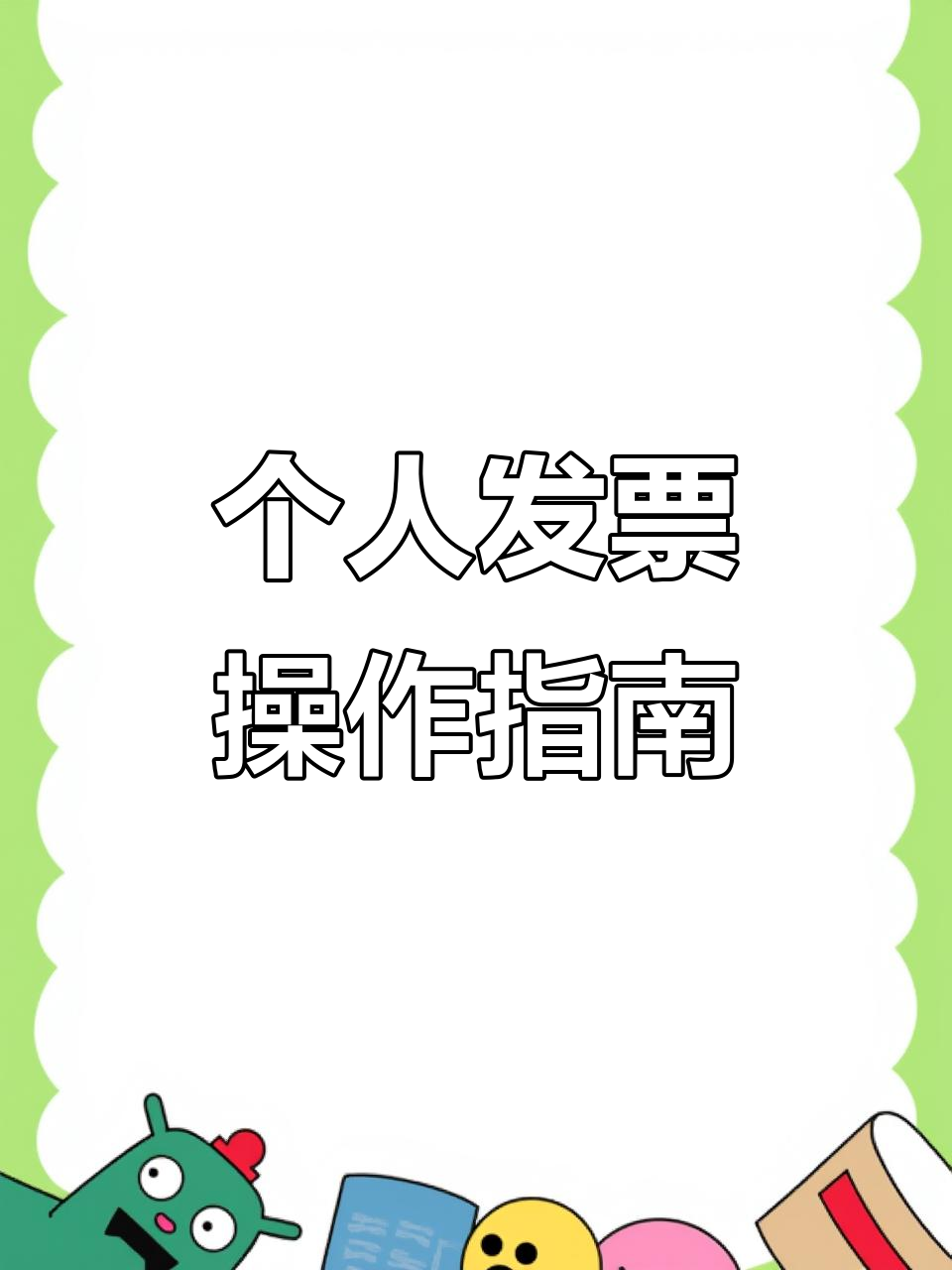 楚税通开具个人发票全流程解析