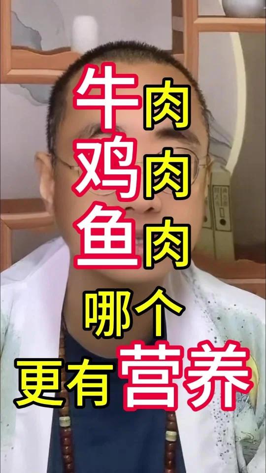 牛肉 鸡肉 鱼肉 哪个更有营养