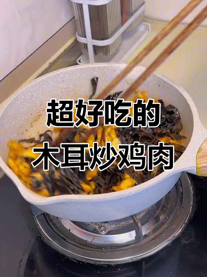 木耳炒鸡胸肉,脆嫩美味又减脂!