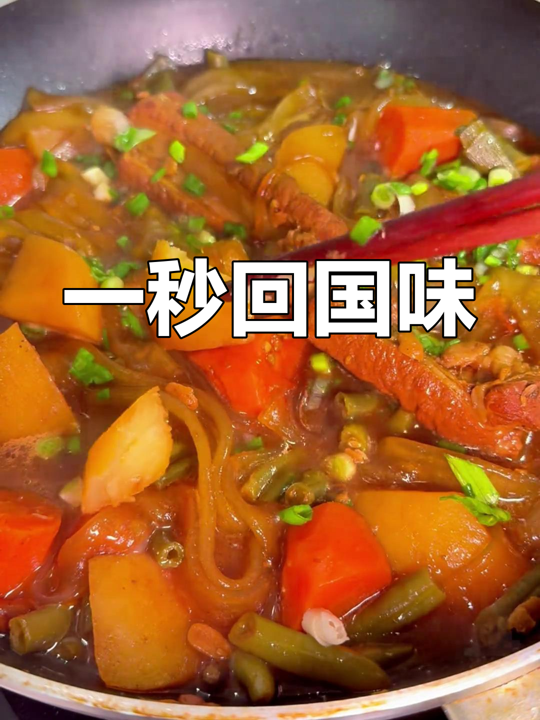 俄罗斯留学生教你做东北乱炖,暖胃又美味