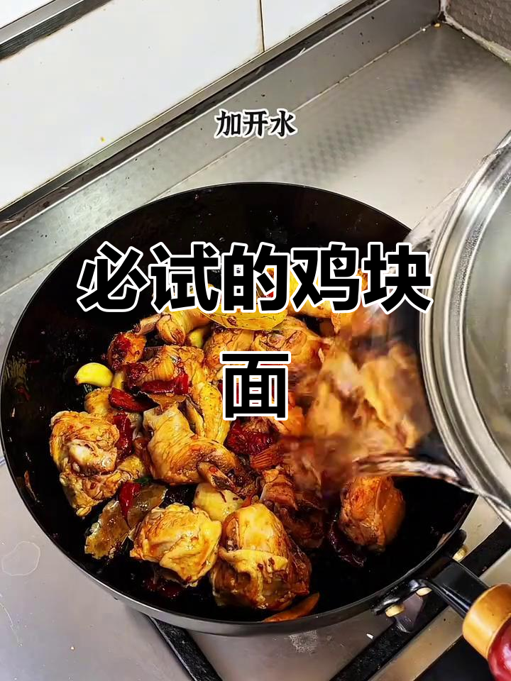 孩子最爱!这款鸡块面,吃了停不下来