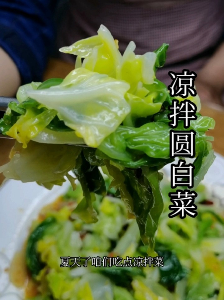 凉拌圆白菜