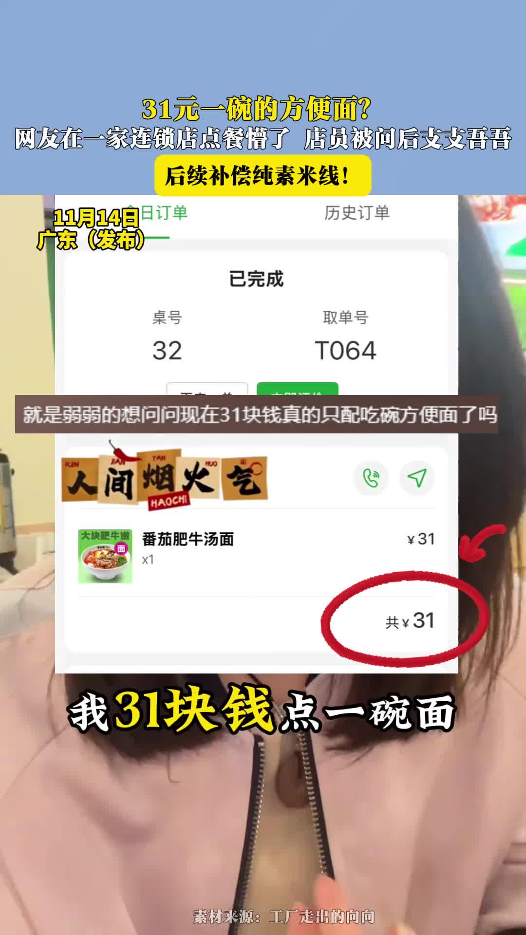 31元一碗的方便面？网友在一家连锁店点餐懵了