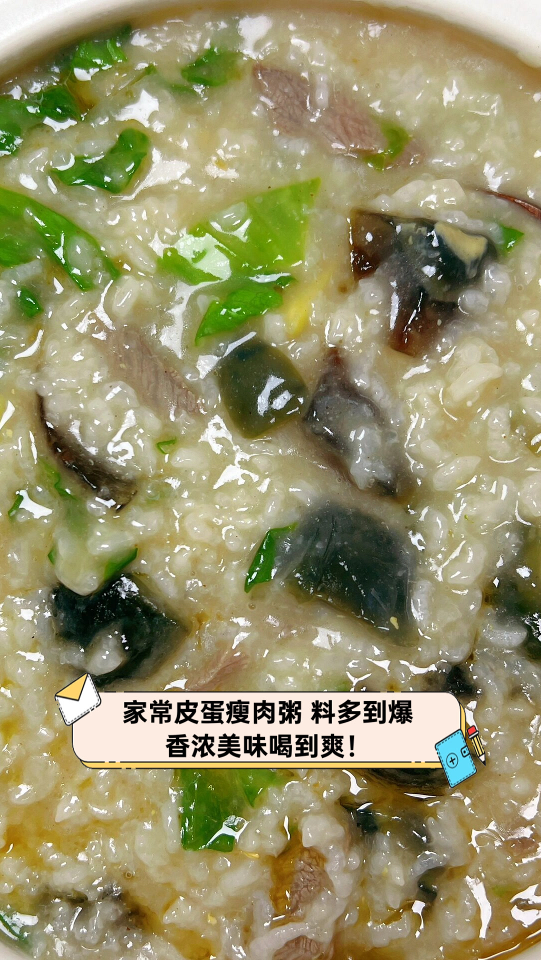 家常皮蛋瘦肉粥,料多到爆,香浓美味喝到爽!