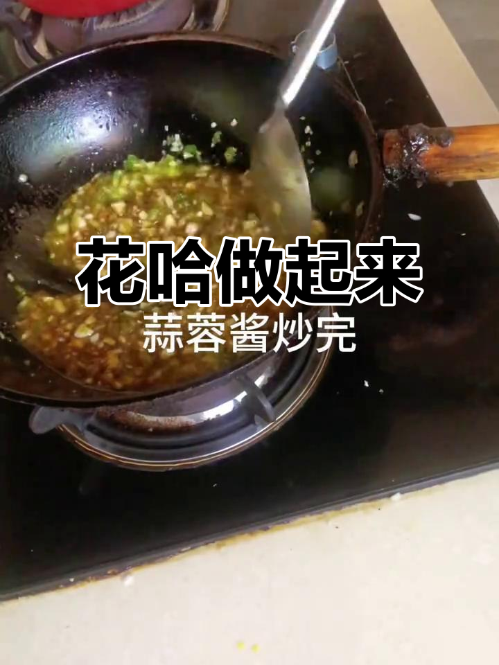 蒜蓉粉丝花甲煲,做法超简单!