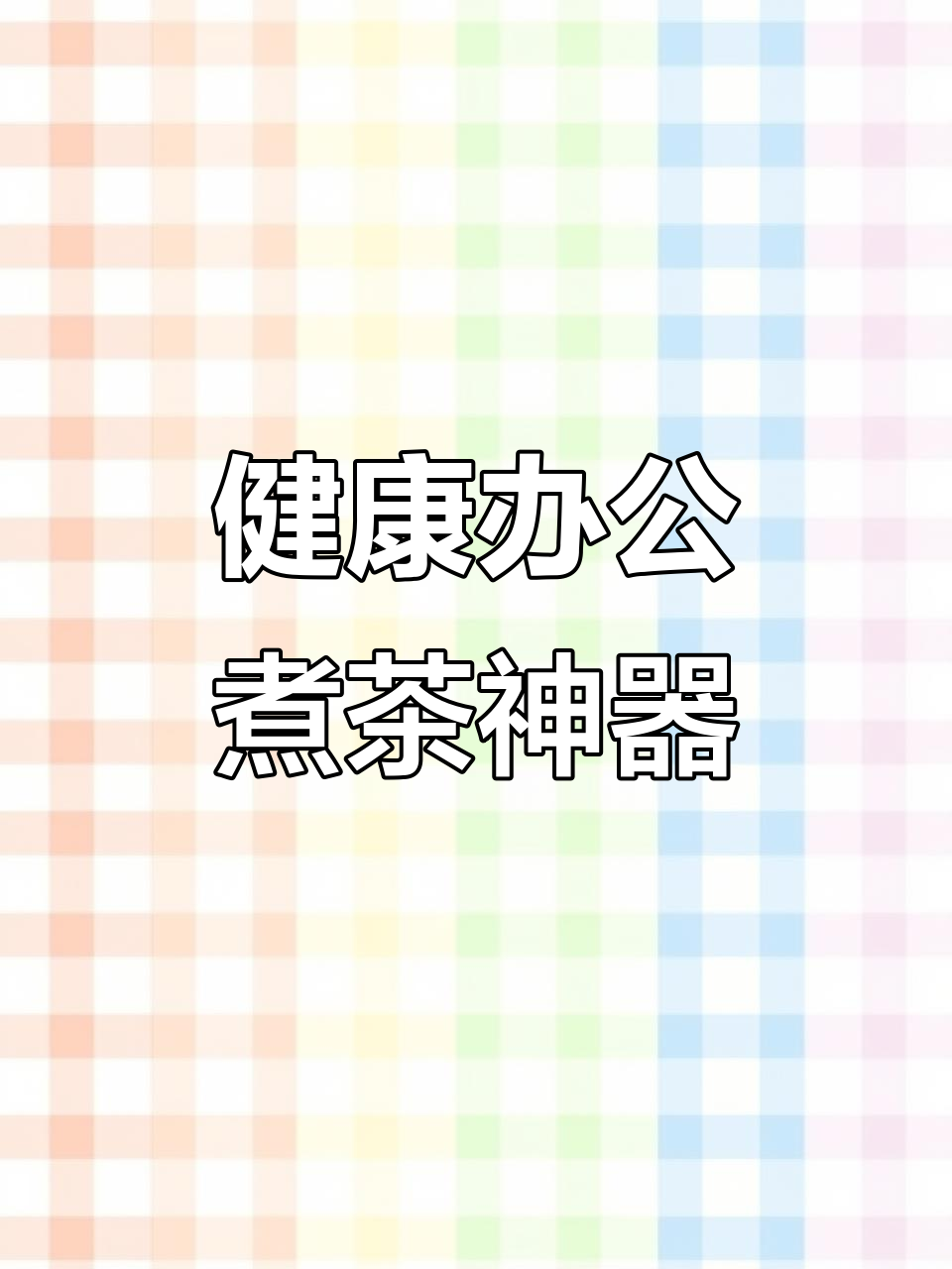 办公室自动煮茶壶,双层设计防烫,健康饮水轻松享