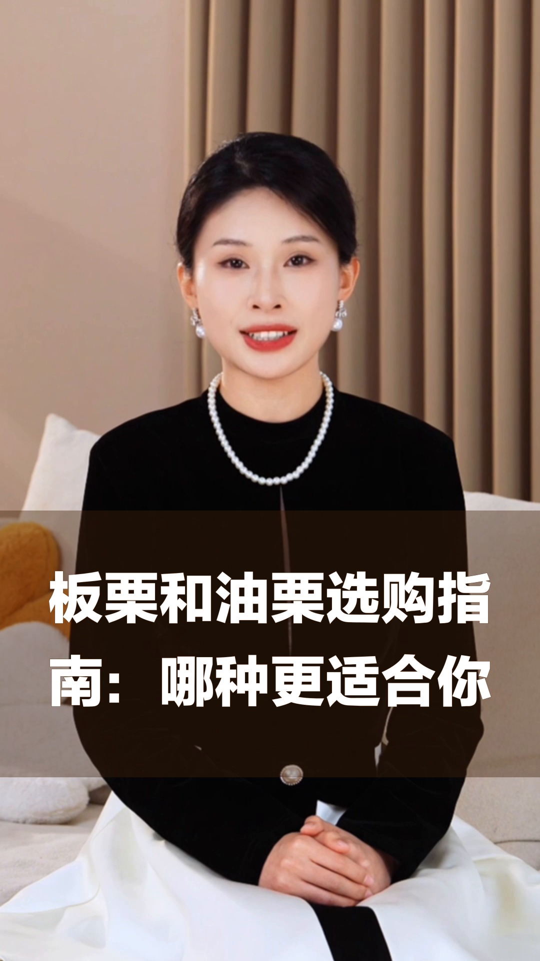 板栗和油栗选购指南：哪种更适合你