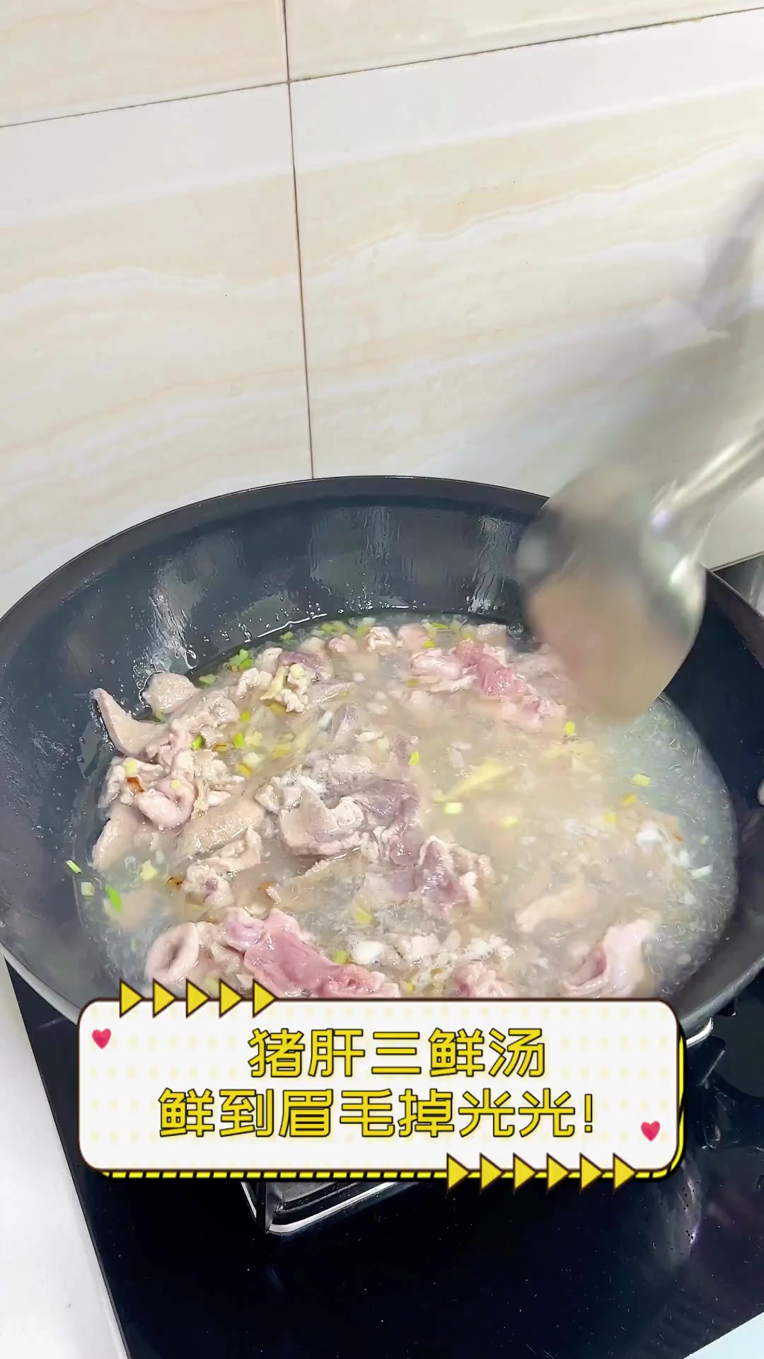 猪肝三鲜汤,鲜到眉毛掉光光!