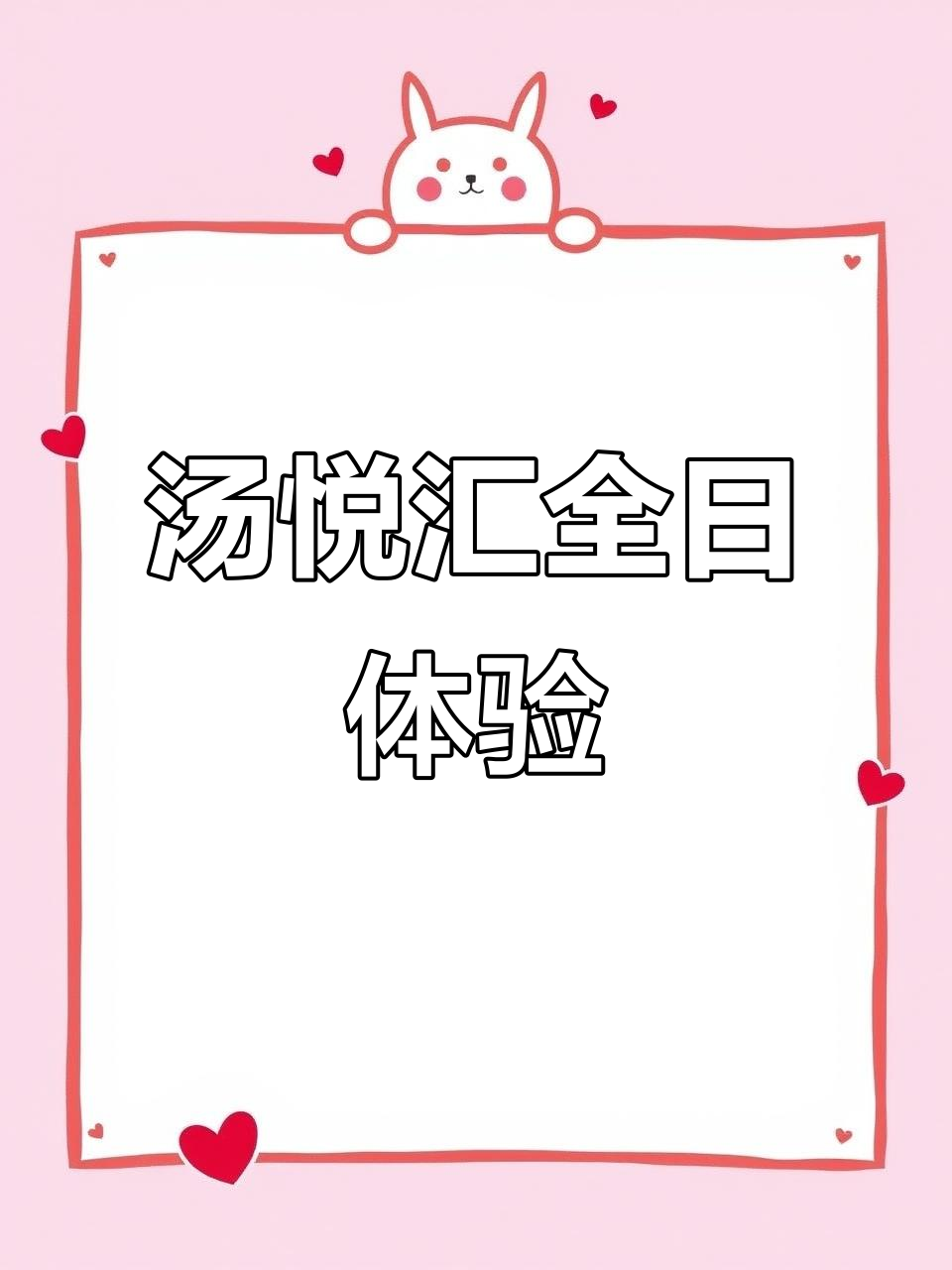 汤悦汇:24小时水果供应,搓澡、汗蒸一应俱全