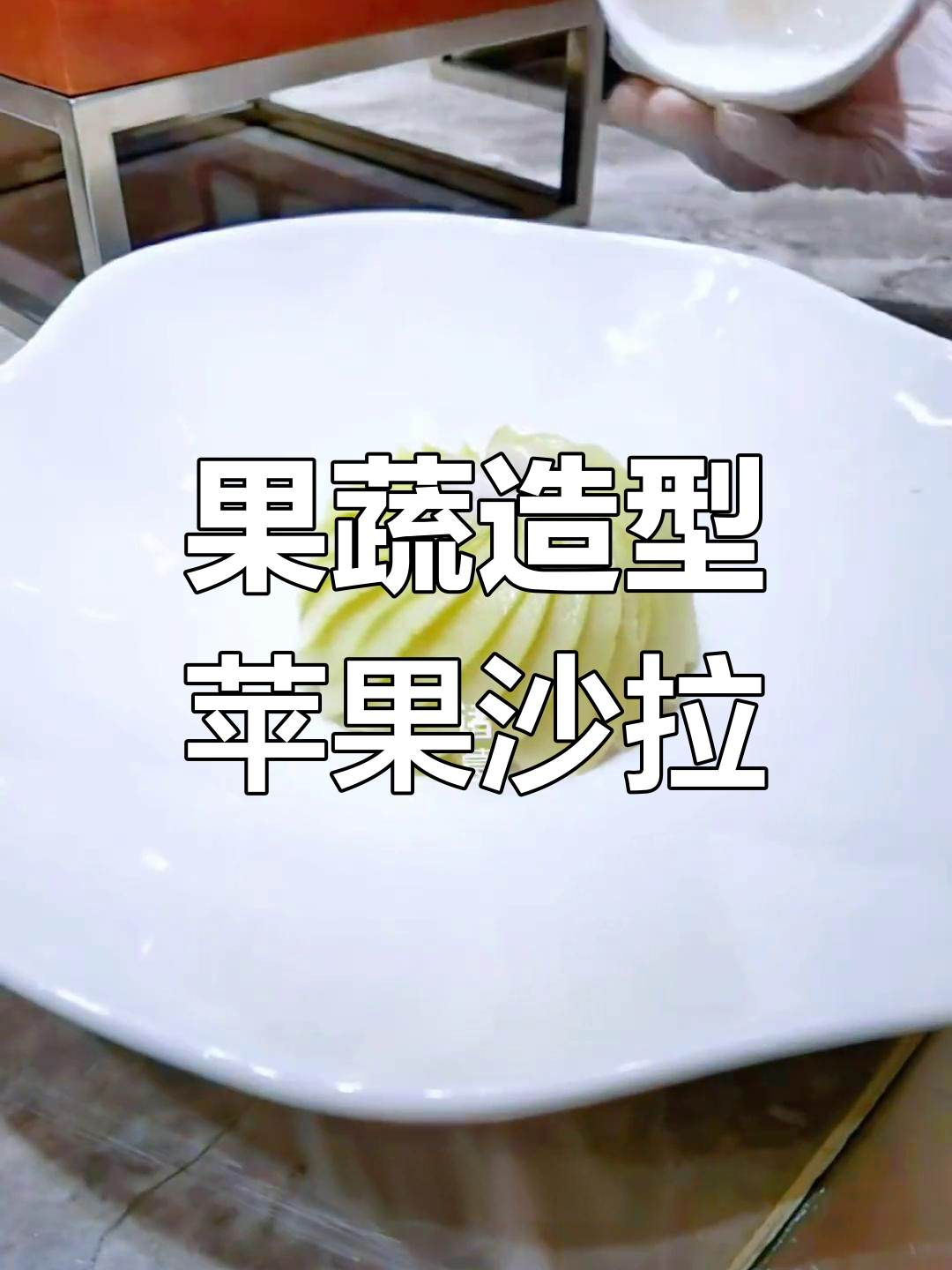 创意水果沙拉,色彩鲜艳又美味