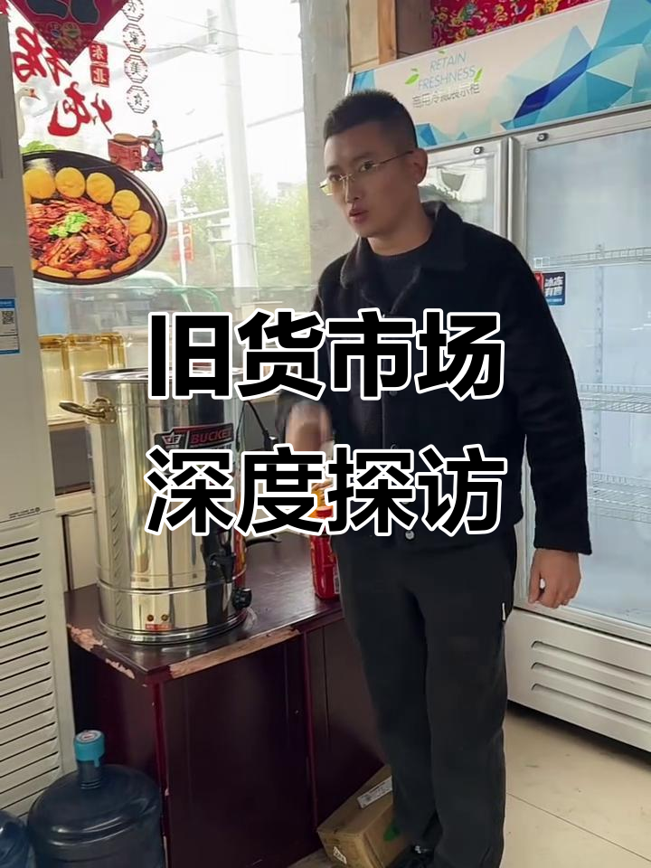 旧货市场大揭秘:塑料墩子、热水桶到铁锅炖桌子的全攻略