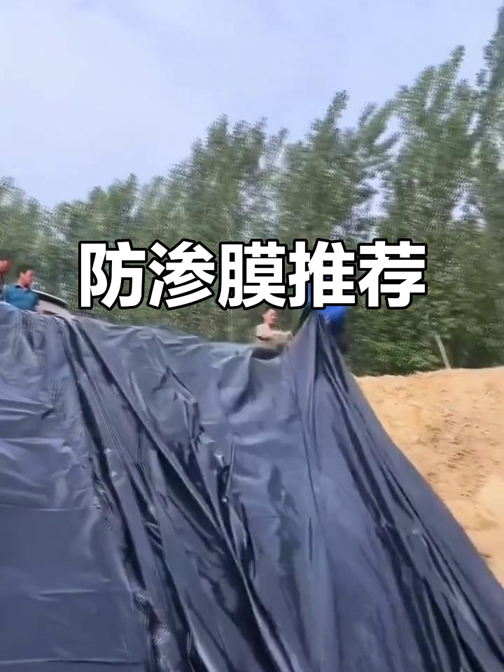 加厚防水膜,养殖护坡必备,耐用结实,保护鱼塘不渗漏