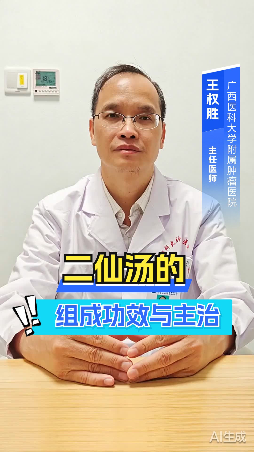 二仙汤的组成功效与主治